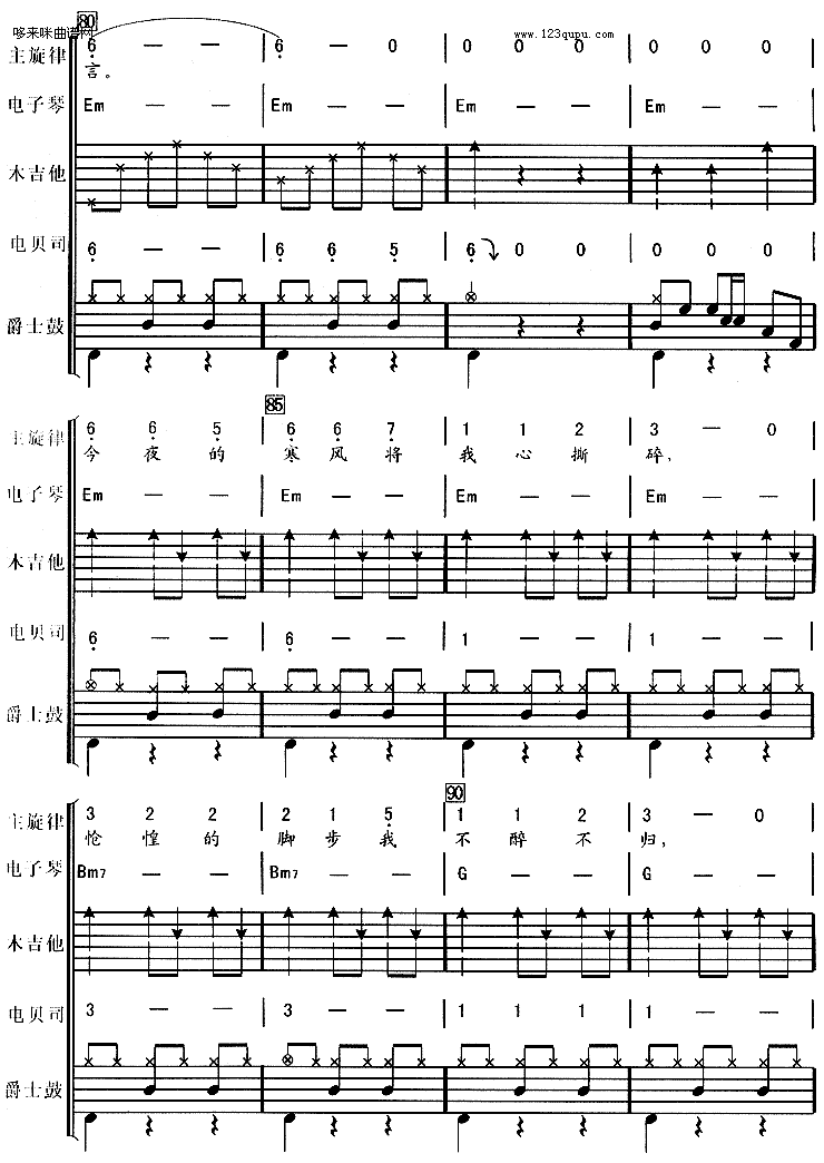 痛哭的人（伍佰*电子琴、贝司伴奏） 吉他谱
