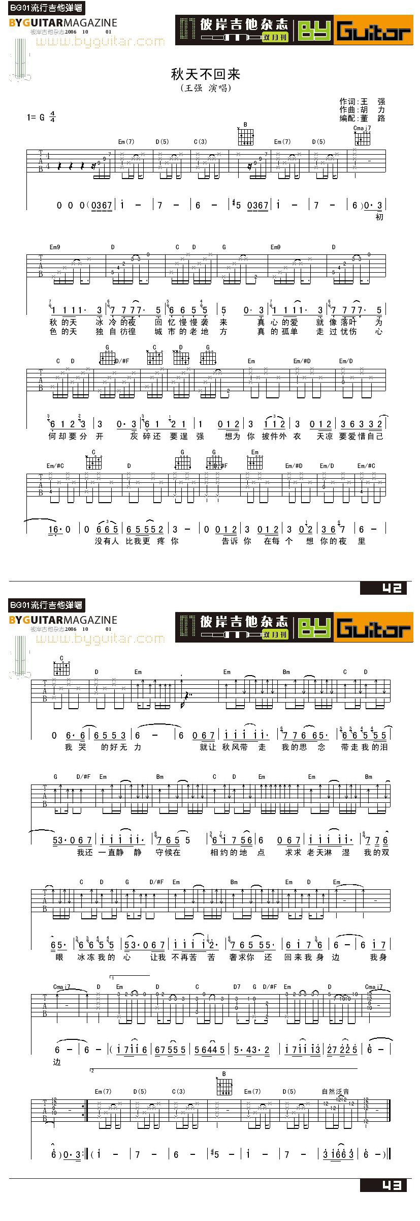 秋天不回来-王强 吉他谱