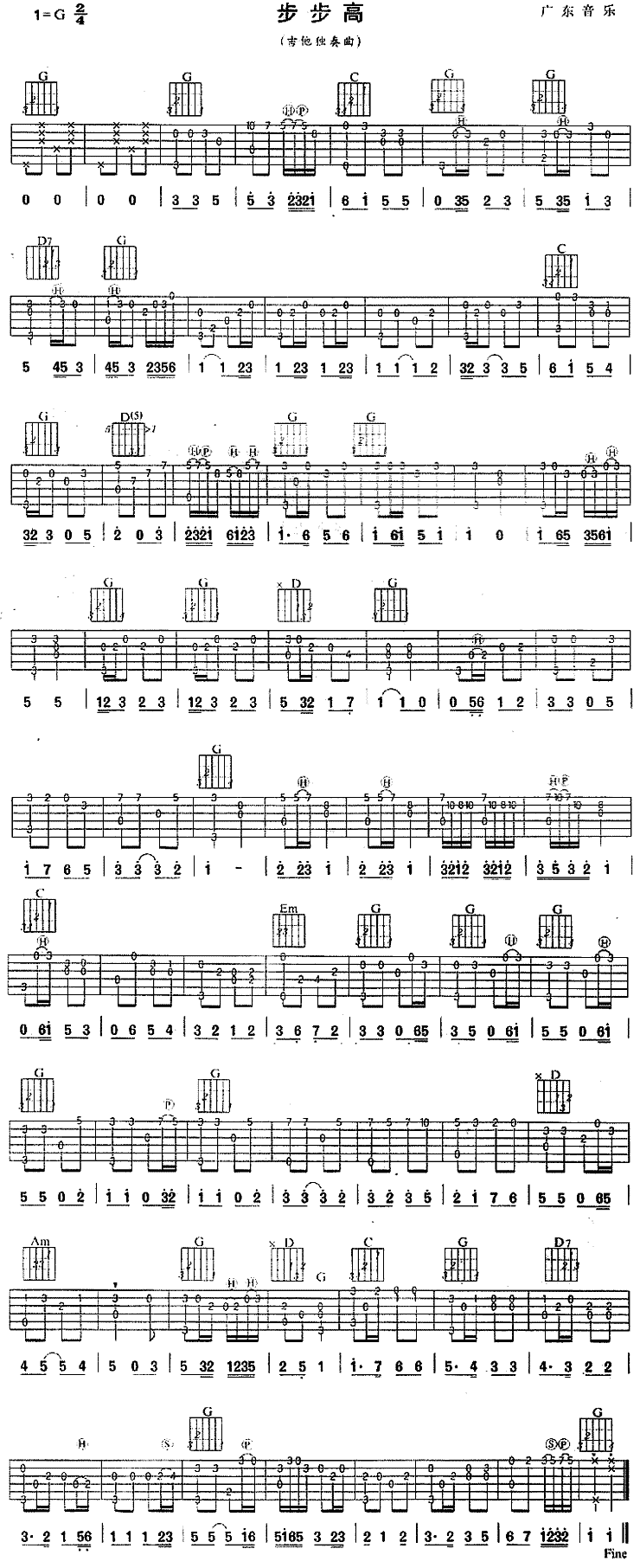 步步高 吉他谱