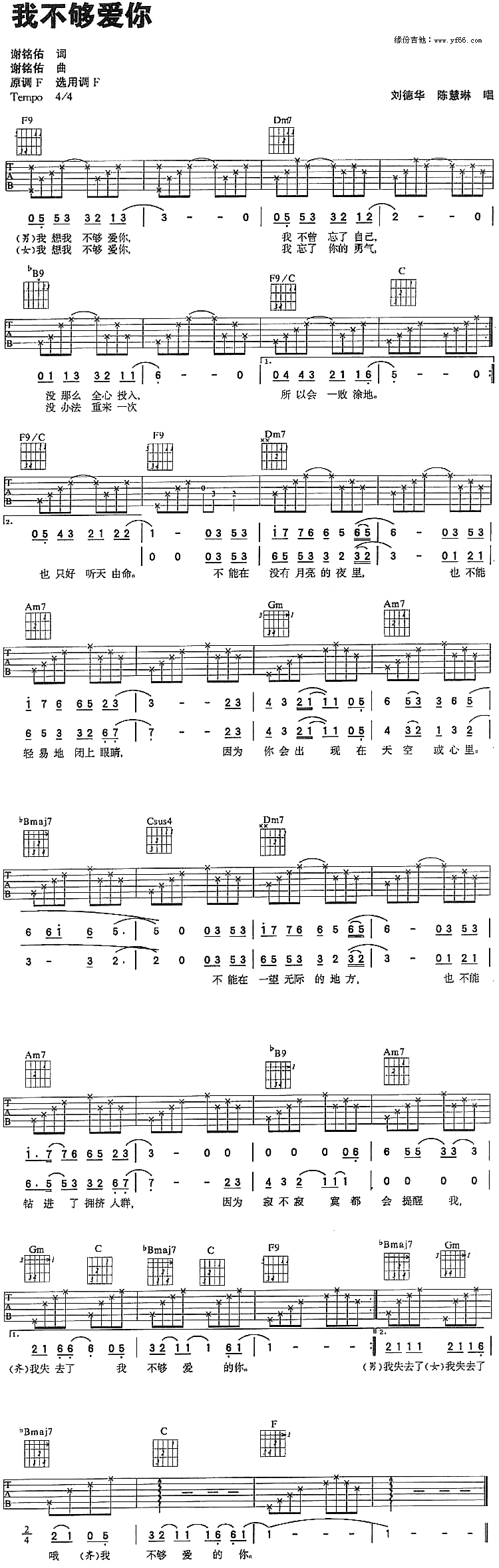 我不够爱你 吉他谱