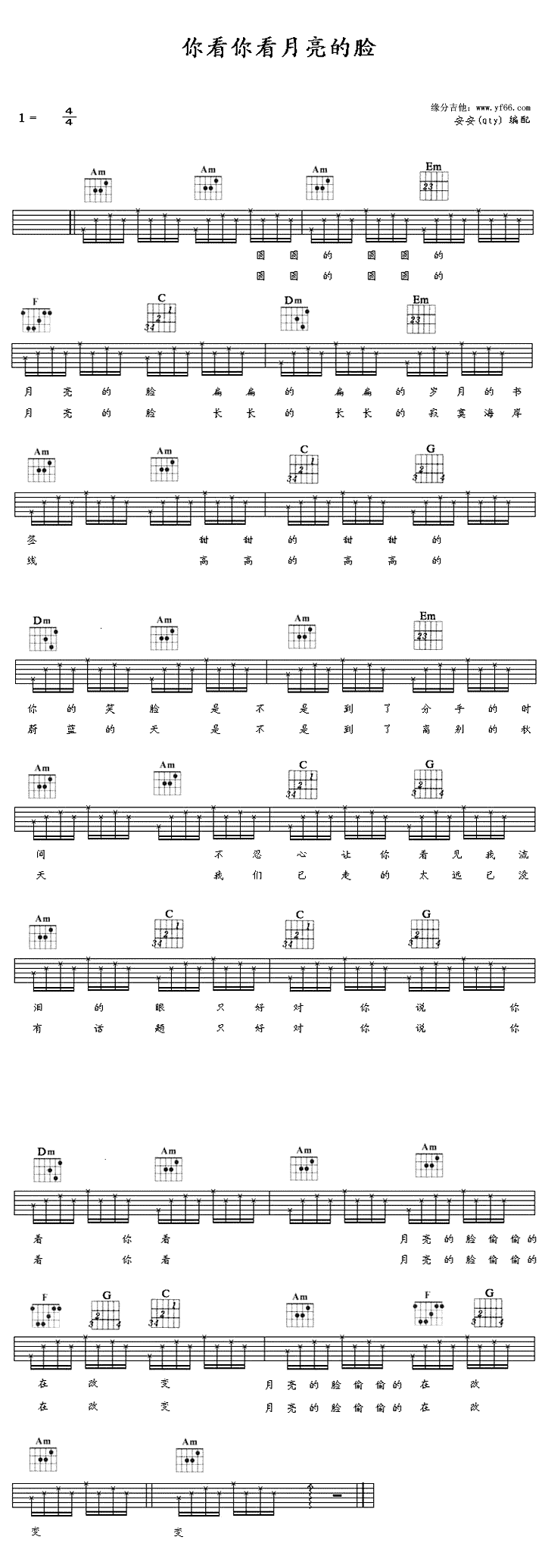 你看你看月亮的脸 吉他谱
