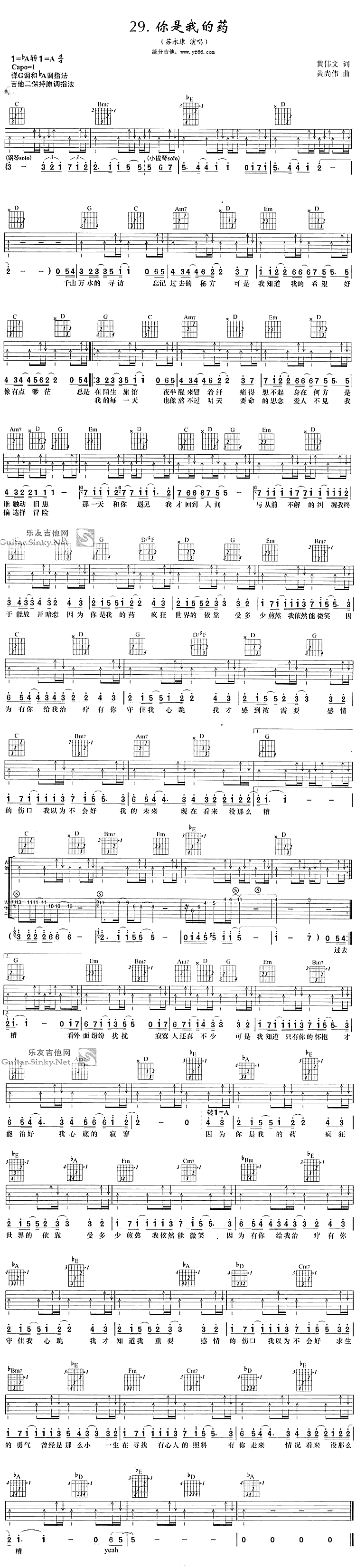 你是我的药 吉他谱
