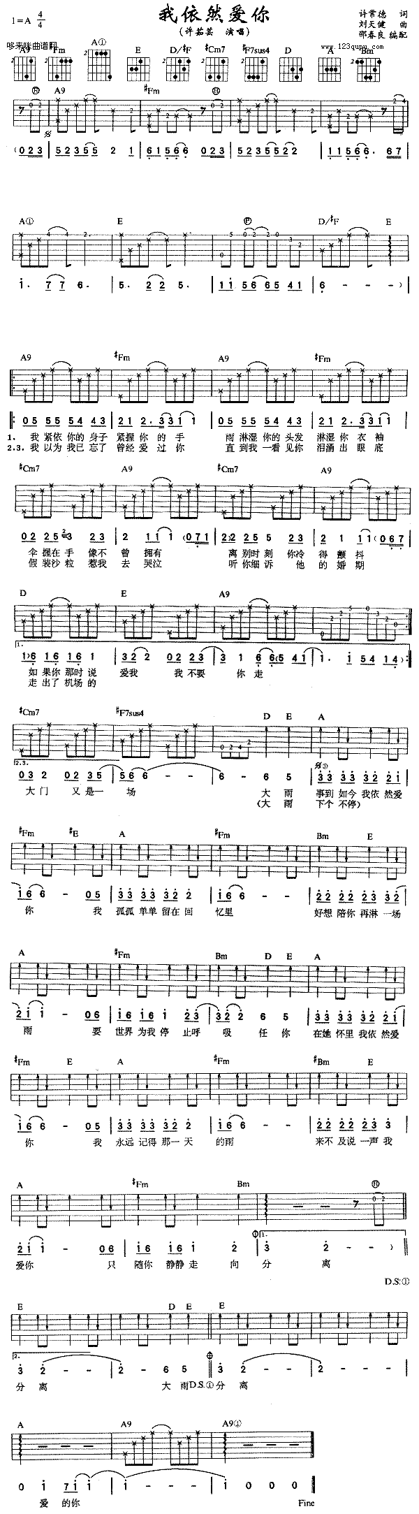 我依然爱你-许茹芸 吉他谱