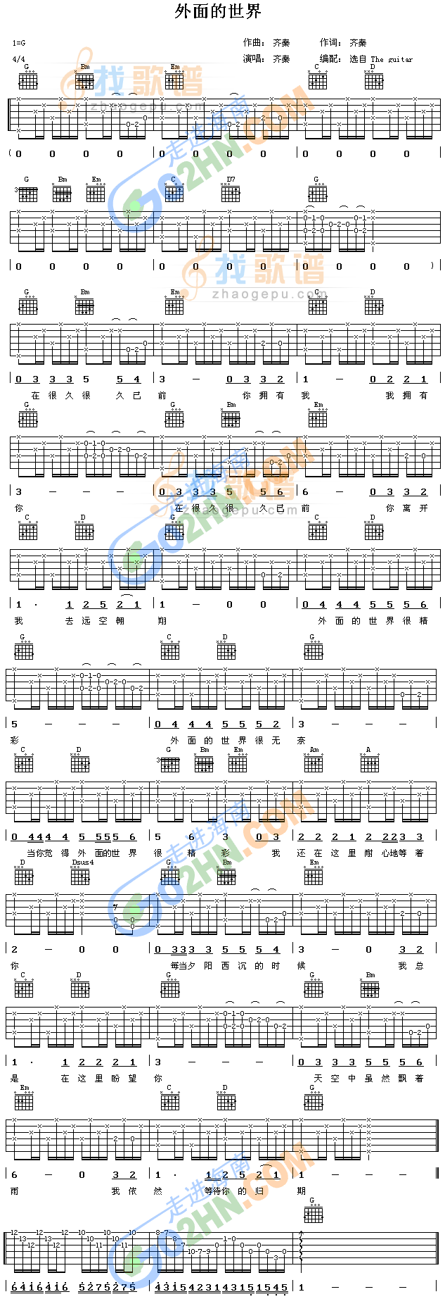 外面的世界 吉他谱