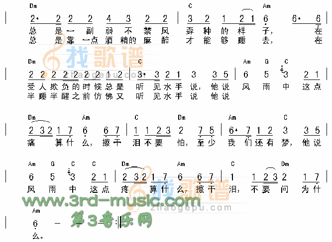 水手 吉他谱