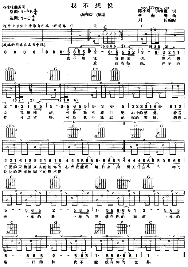 我不想说 （杨钰莹） 吉他谱