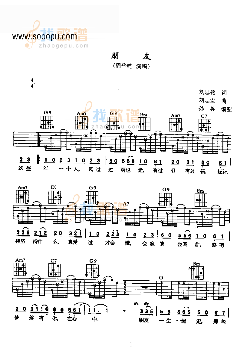 朋友 吉他类 流行 吉他谱