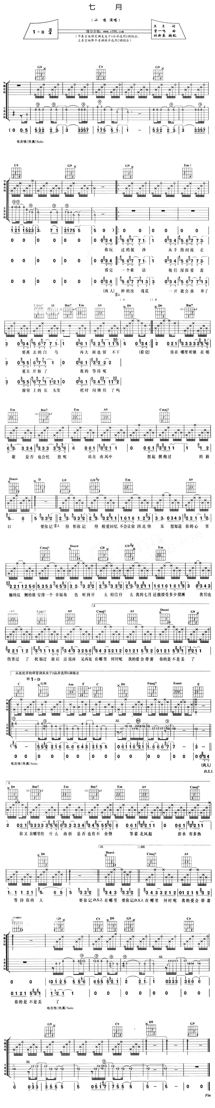 七月 吉他谱