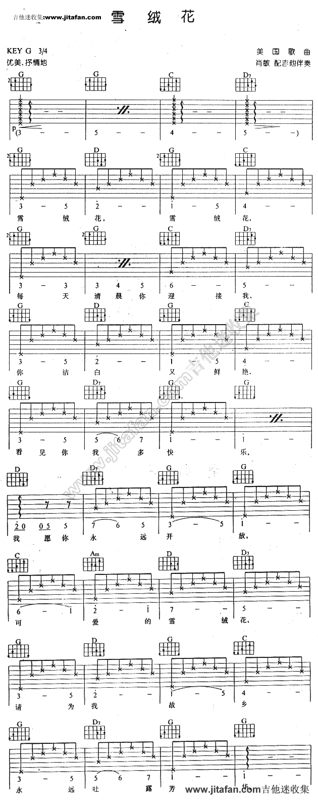 雪绒花-美国电影音乐 吉他谱