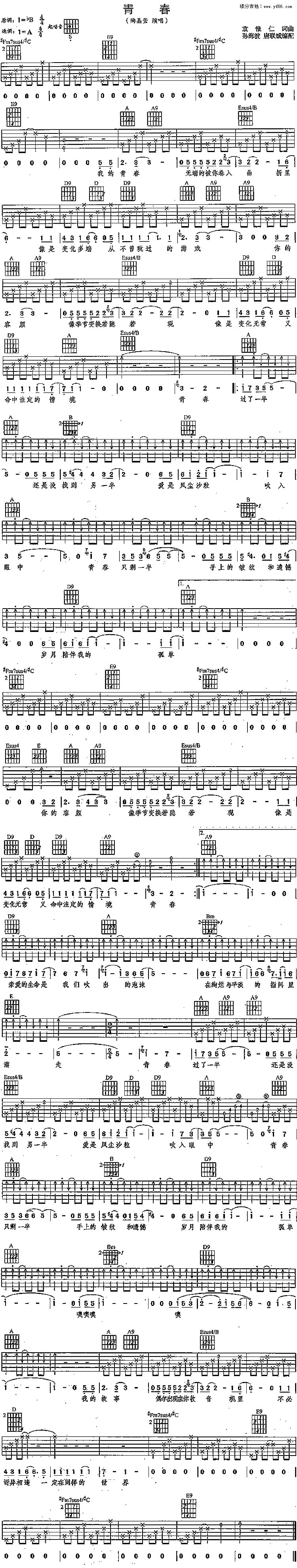 青春 吉他谱