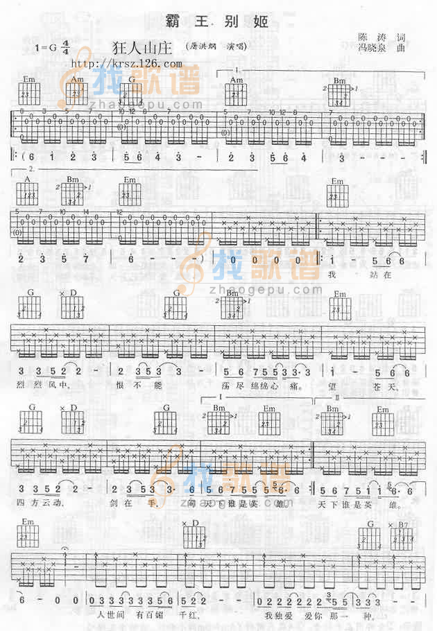霸王别姬-认证谱吉他谱 吉他谱
