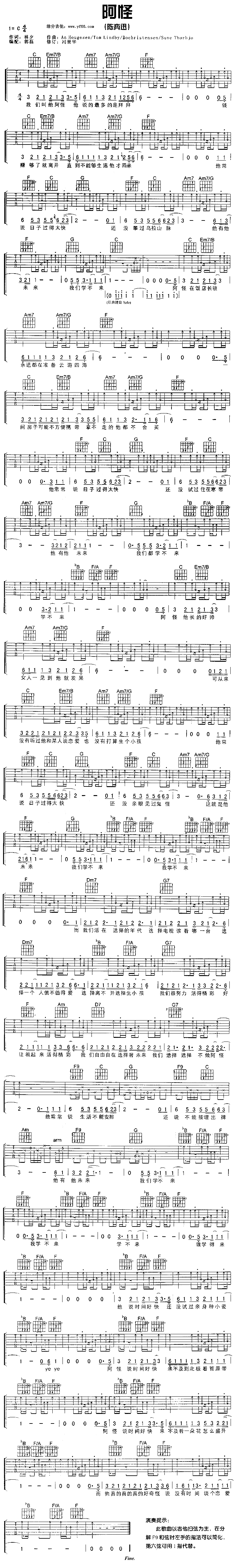 阿怪 吉他谱