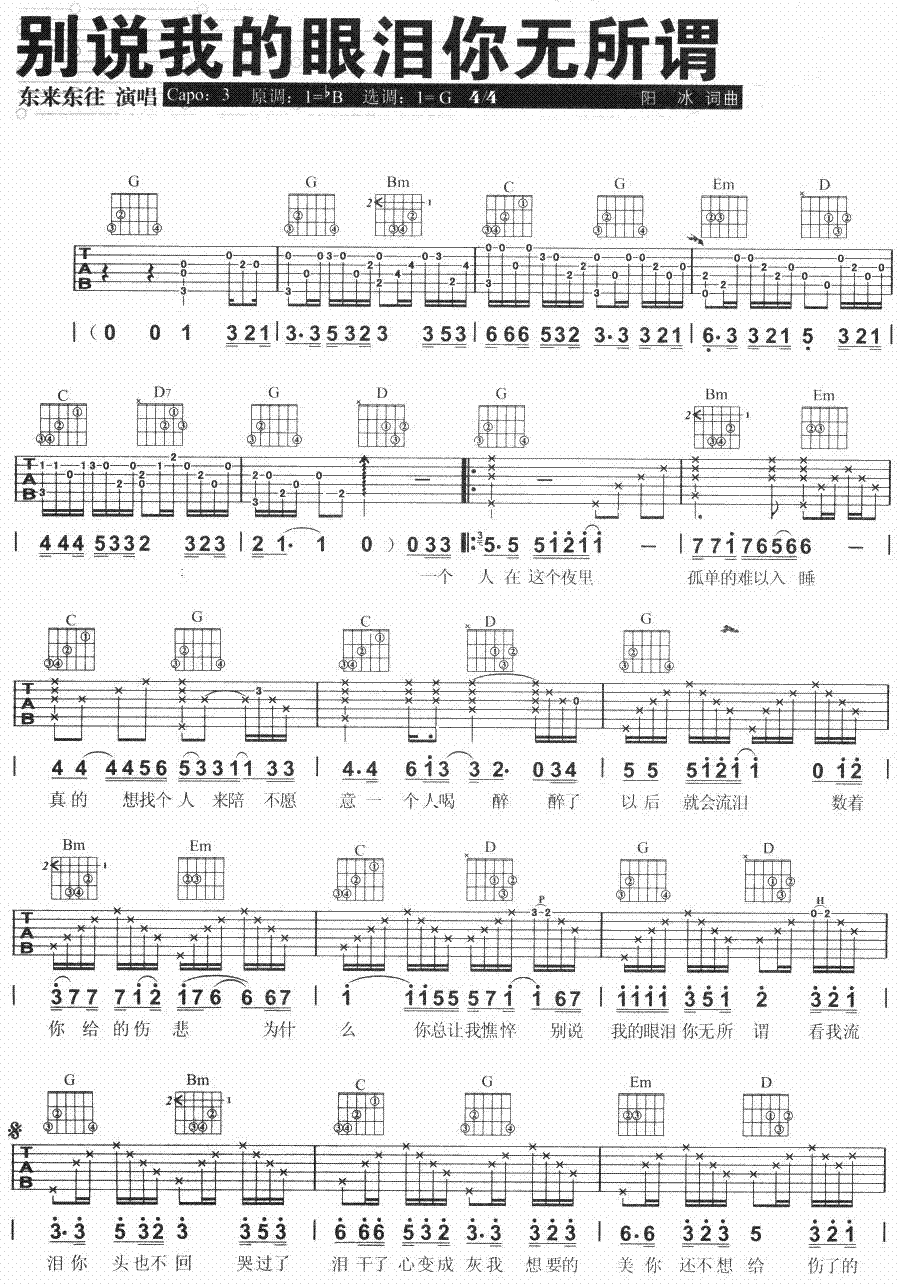 别说我的眼泪你无所谓 吉他谱