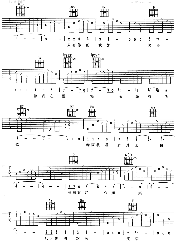 欢颜(齐豫) 吉他谱