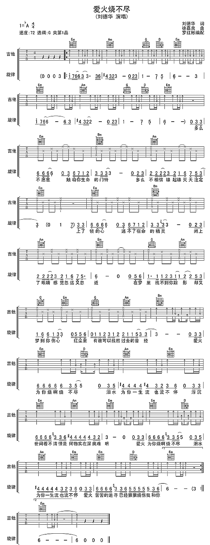 爱火烧不尽 吉他谱