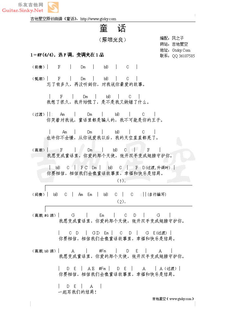 童话 Ver11 吉他谱