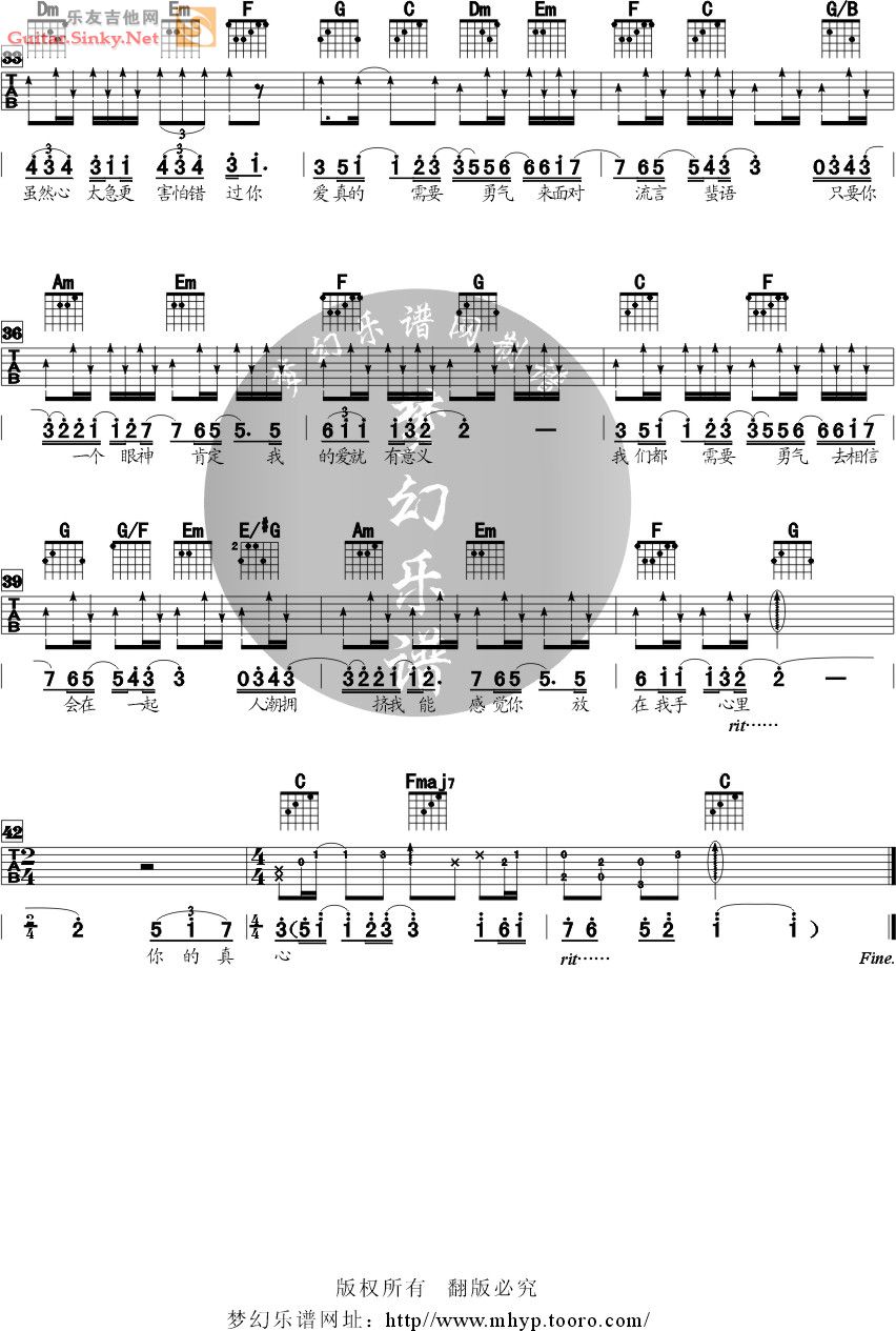 勇气（完整版） 吉他谱