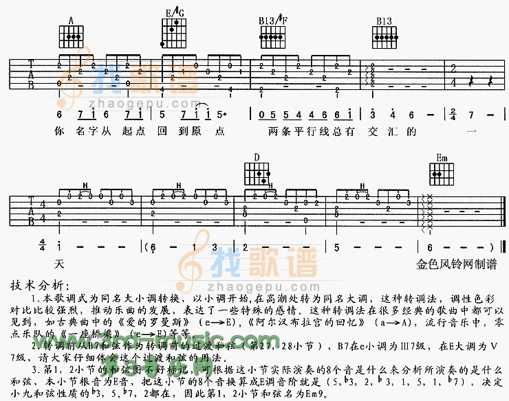 向左走向右走(同名电影主题歌) 吉他谱