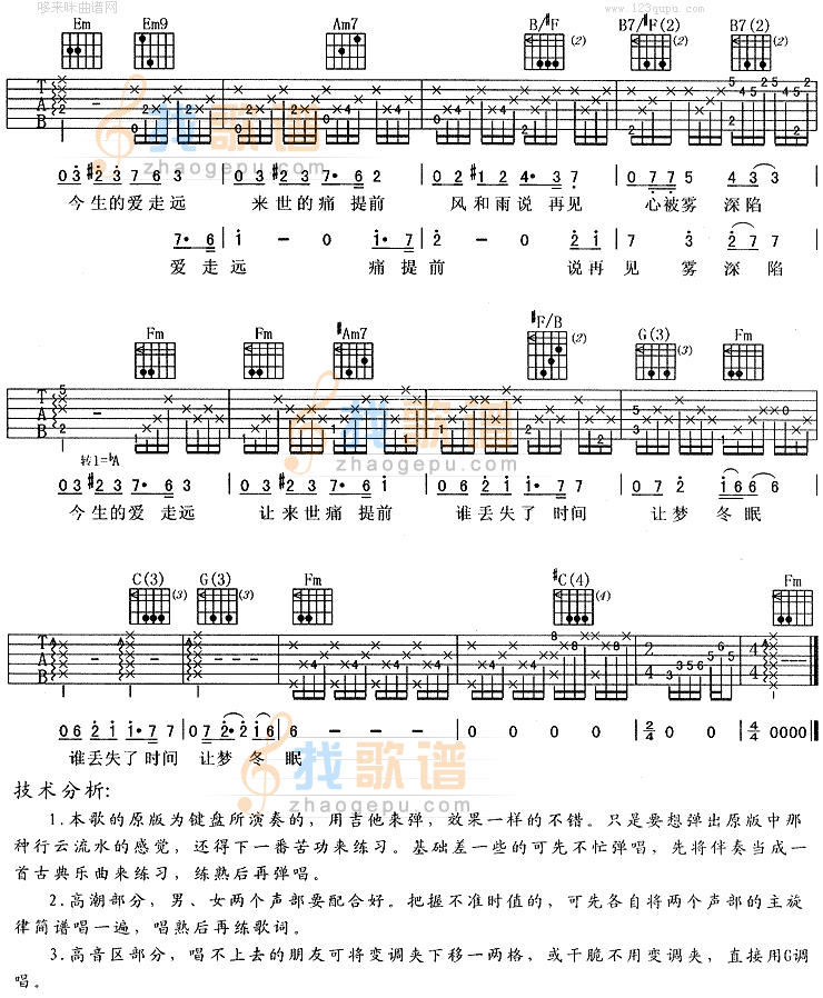 今生爱走远(《像雾像雨又像风》片尾曲) 吉他谱