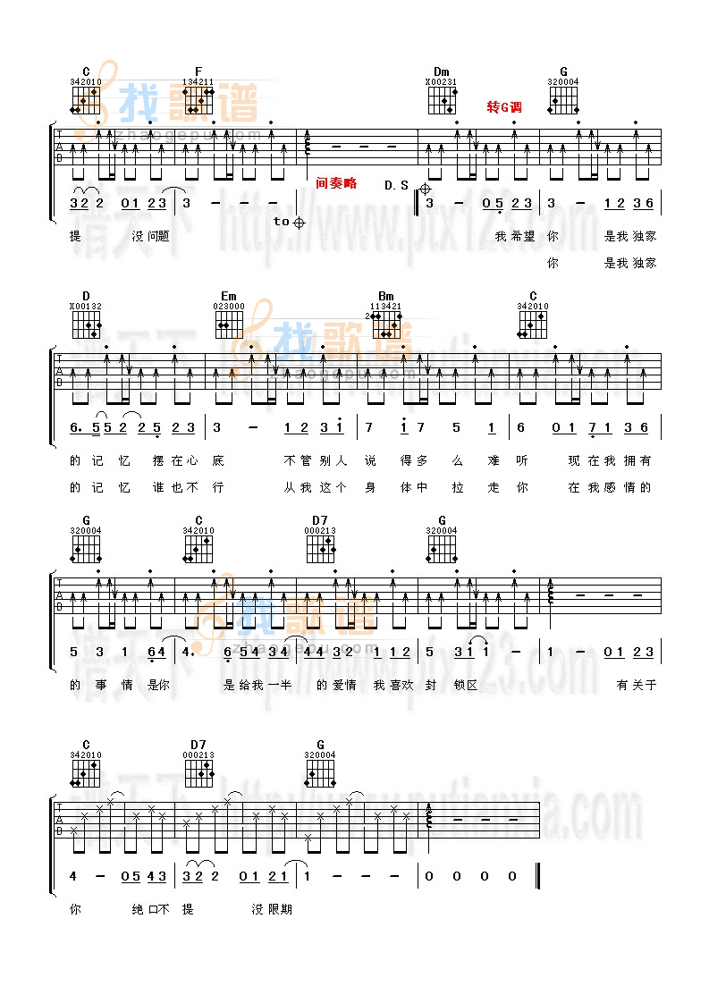 独家记忆 吉他谱