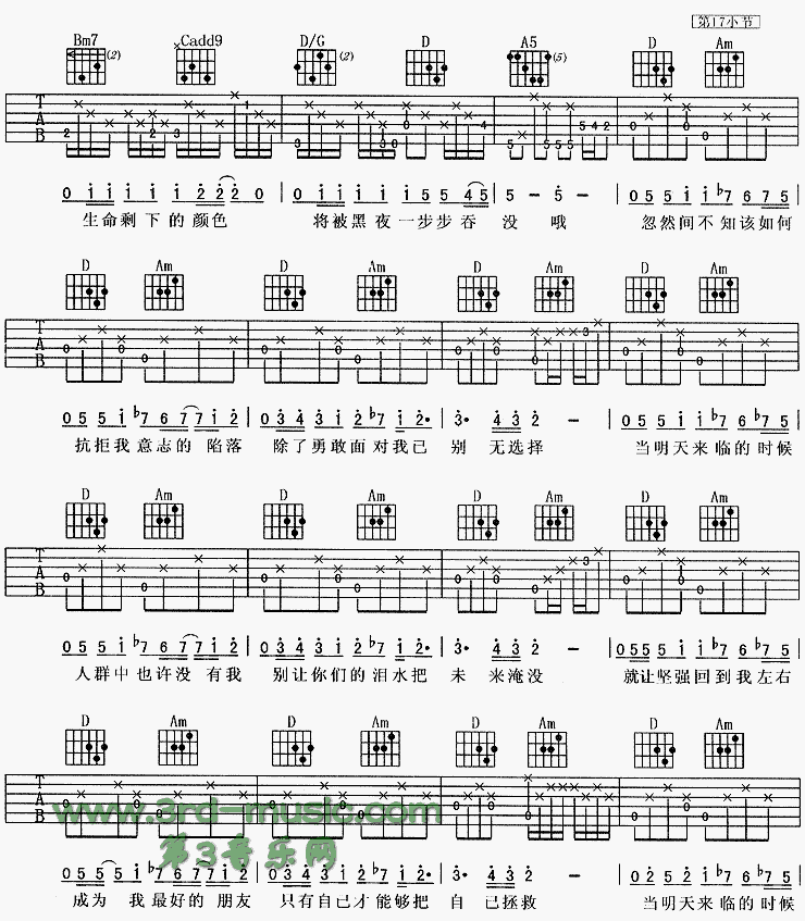 握紧我的手(《失乐园》主题曲) 吉他谱