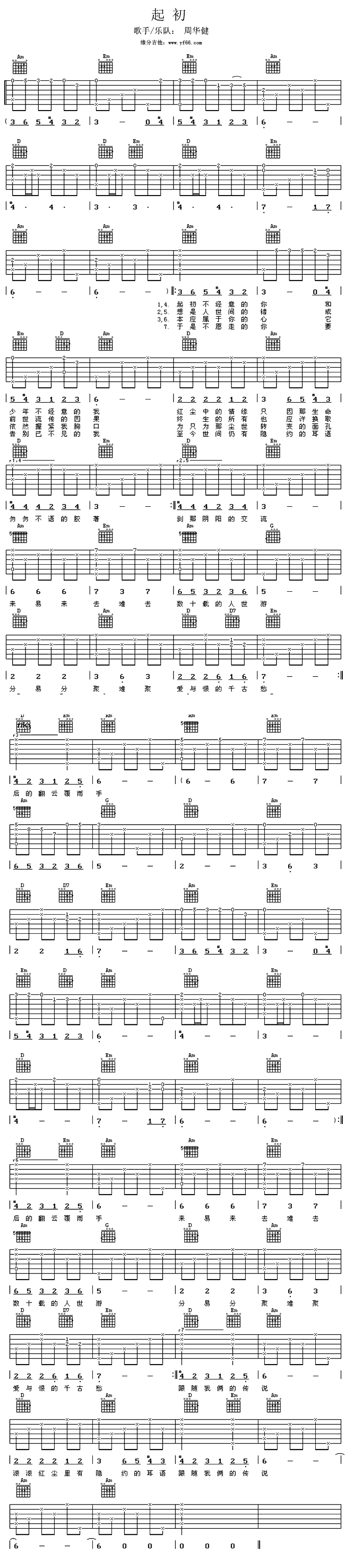 起初 吉他谱