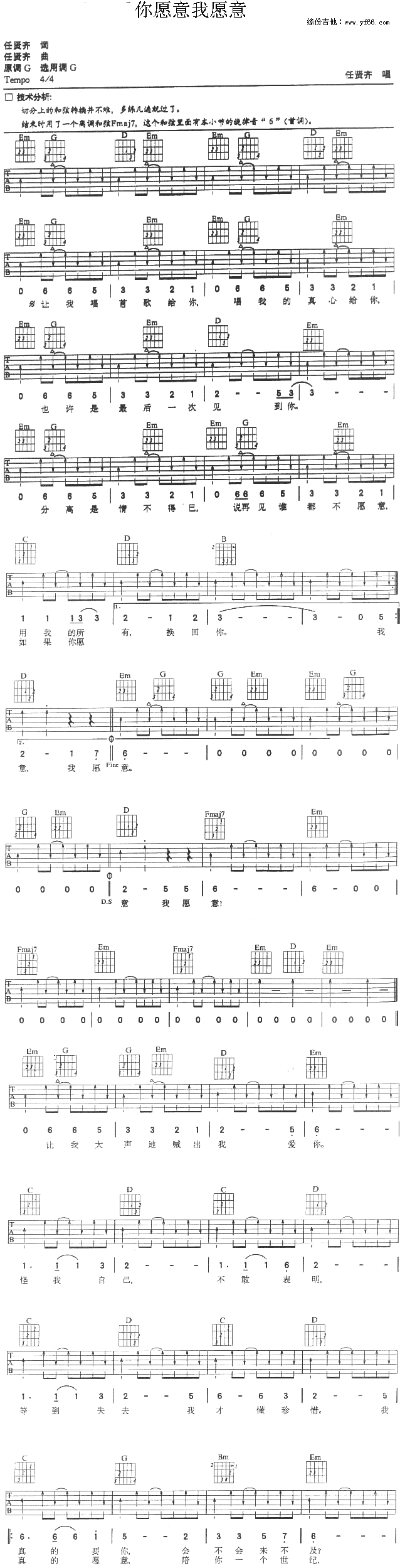 你愿意我愿意 吉他谱