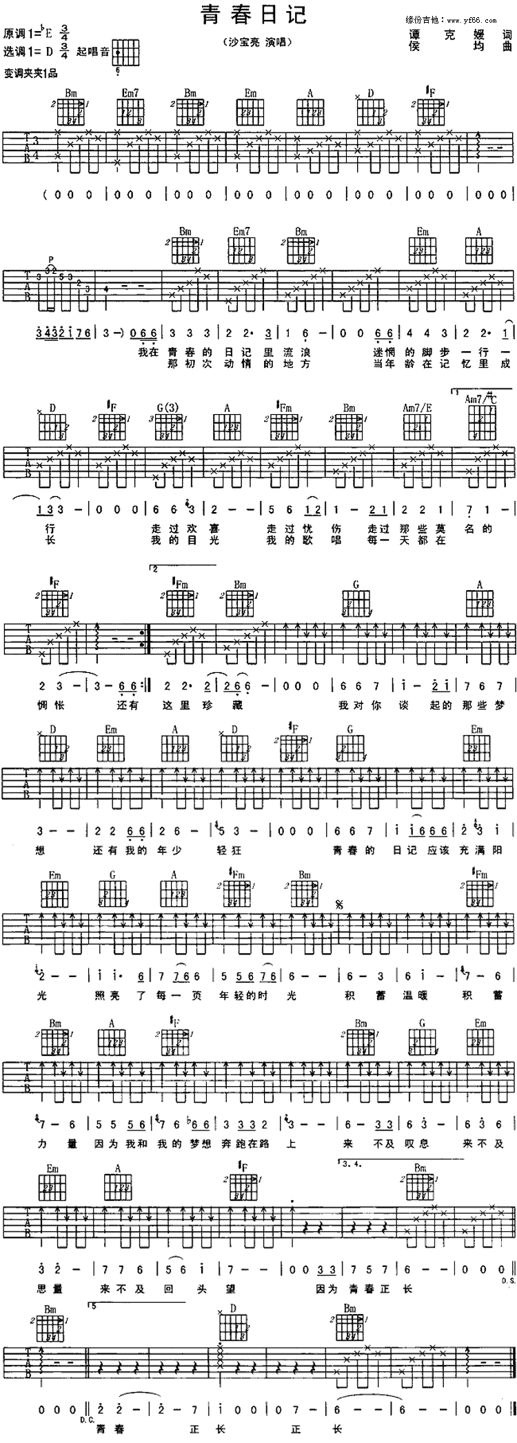青春日记 吉他谱