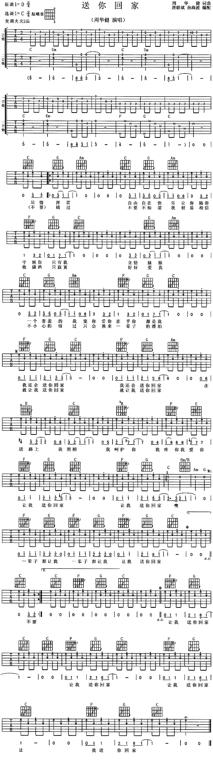 送你回家 吉他谱