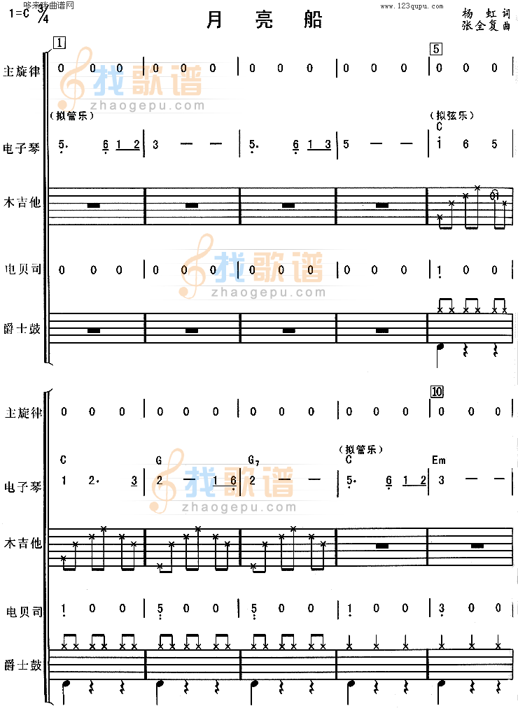 月亮船(杨钰莹) 吉他谱