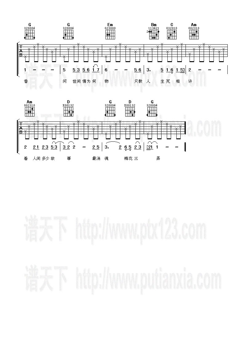 梅花三弄 吉他谱