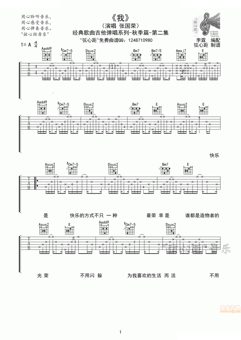 我 吉他谱