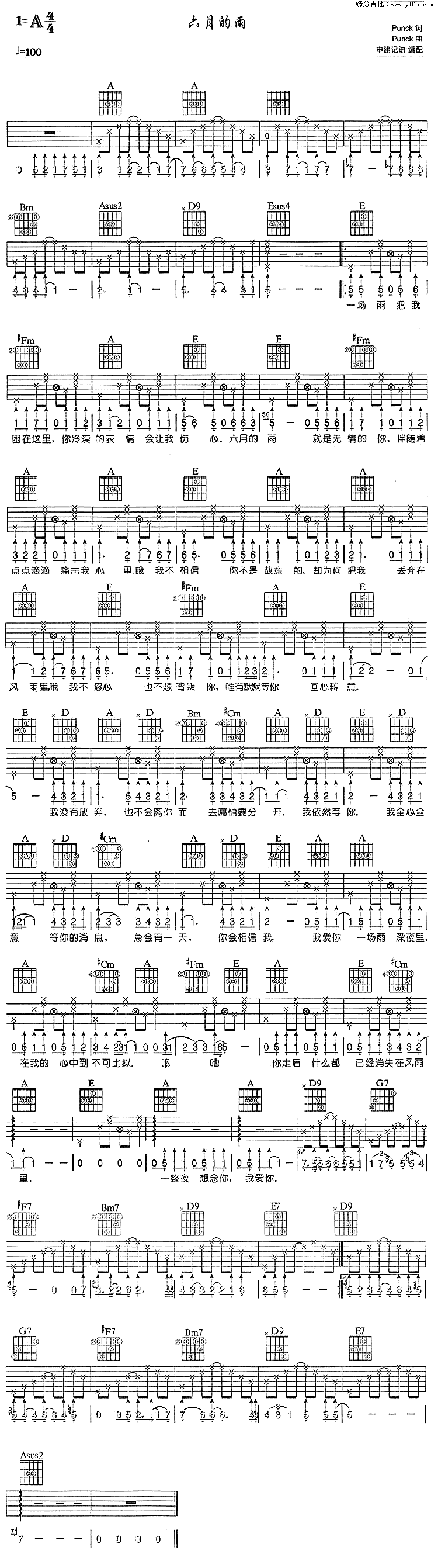 六月的雨 吉他谱