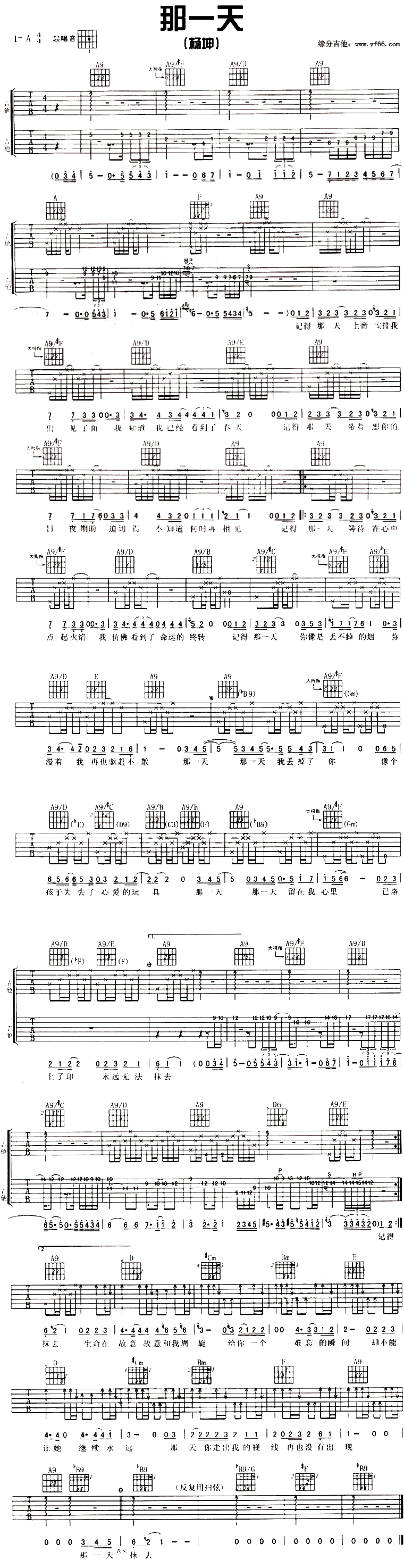 那一天 吉他谱
