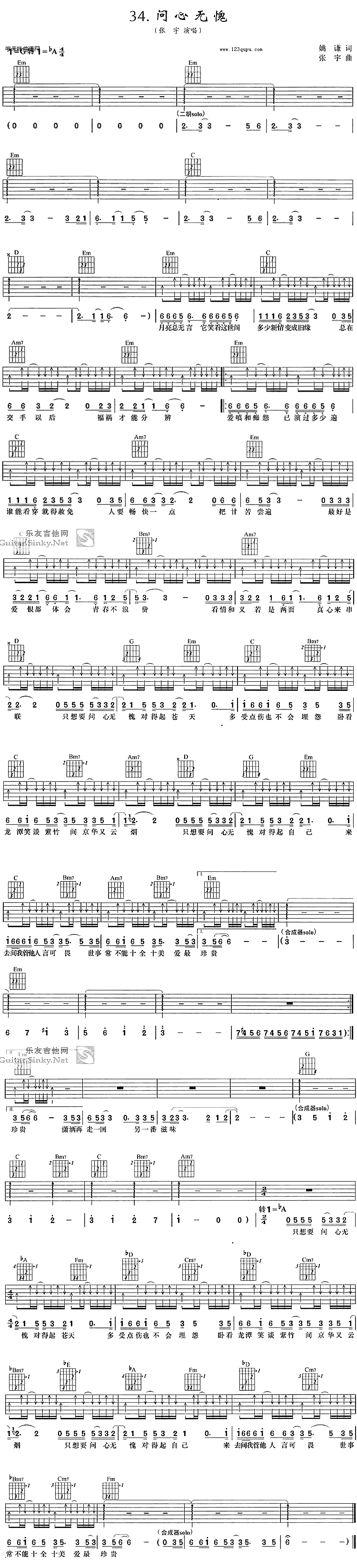 问心无愧（张宇） 吉他谱