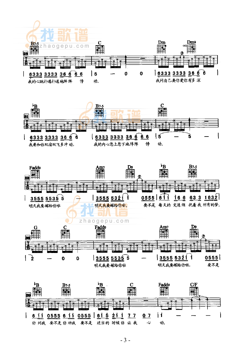 明天我要嫁给你 吉他类 流行 吉他谱