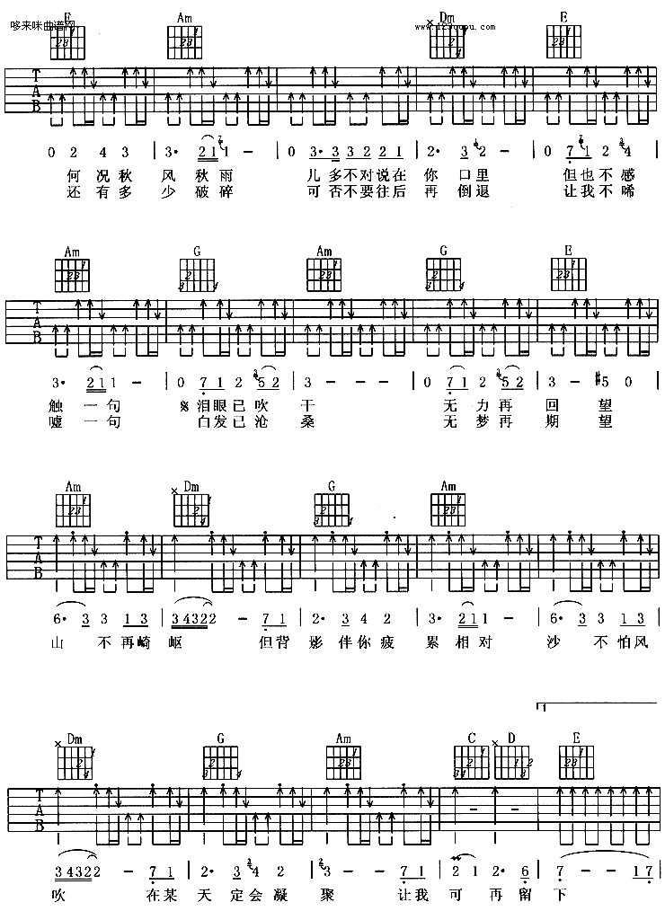 岁月无声（黄家驹） 吉他谱