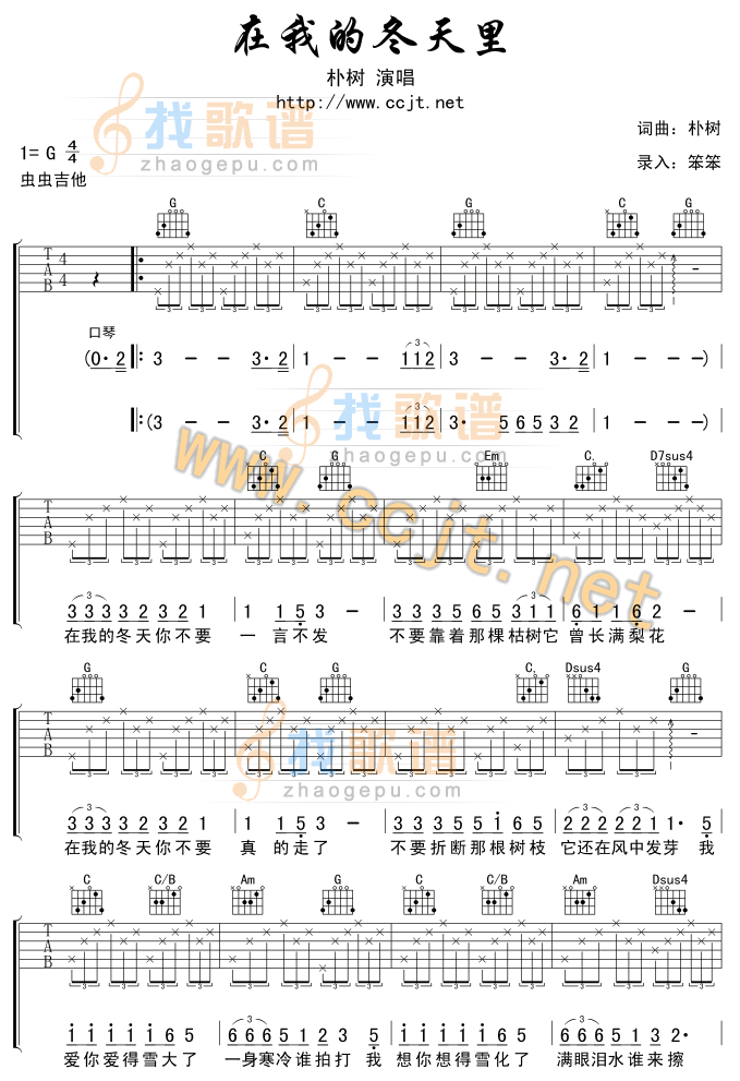 在我的冬天里吉他谱 吉他谱