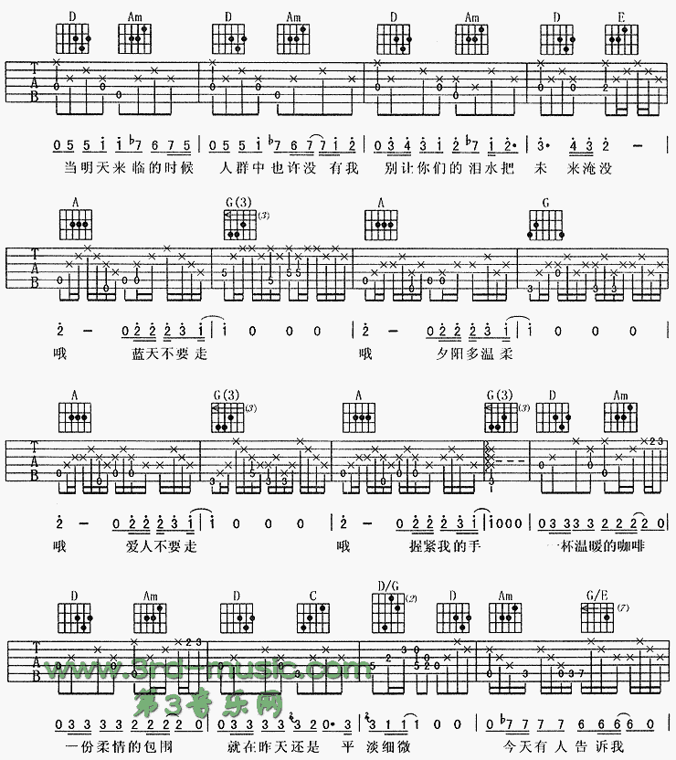 握紧我的手(《失乐园》主题曲) 吉他谱