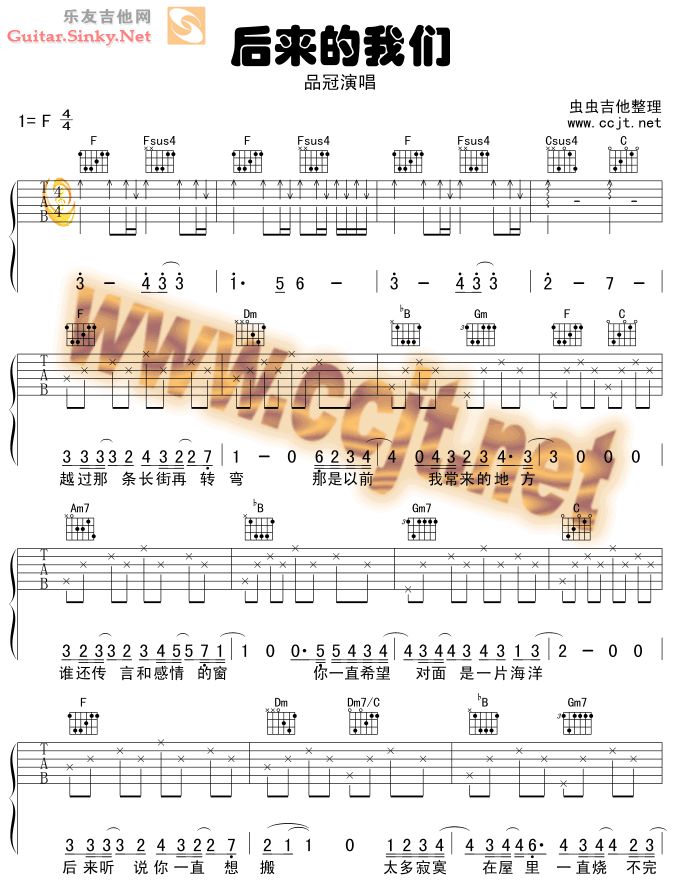 后来的我们 Ver2 吉他谱