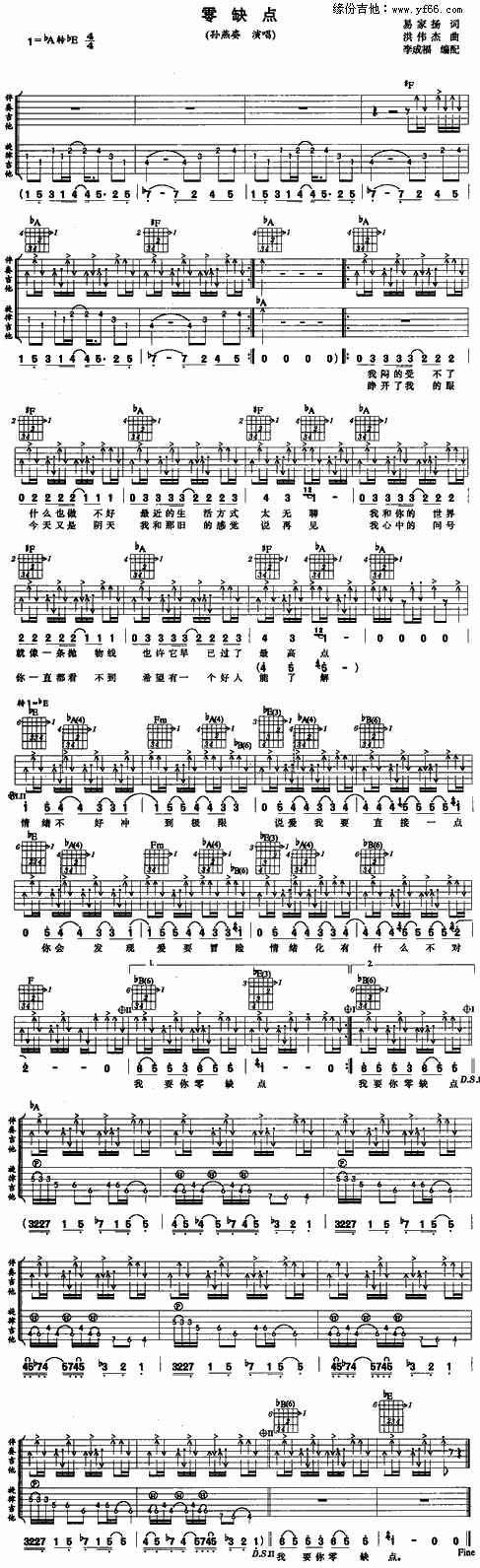 零缺点 吉他谱