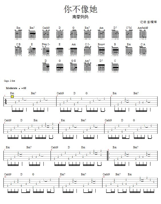 你不像她 吉他谱