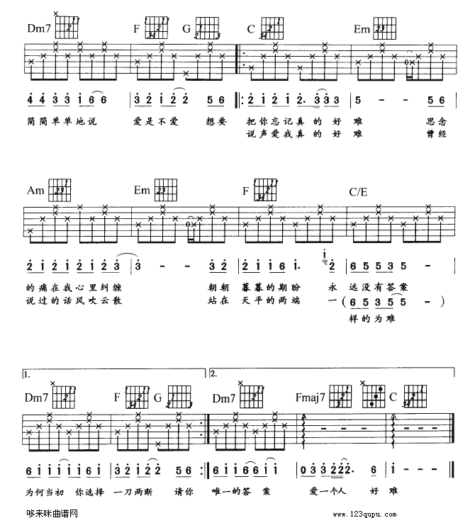 爱一个人好难（苏永康） 吉他谱