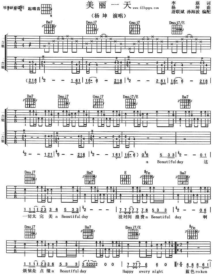 美丽一天（杨坤） 吉他谱