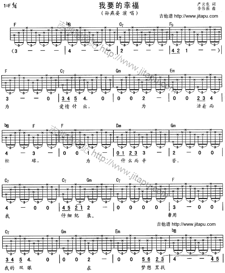 我要的幸福 吉他谱