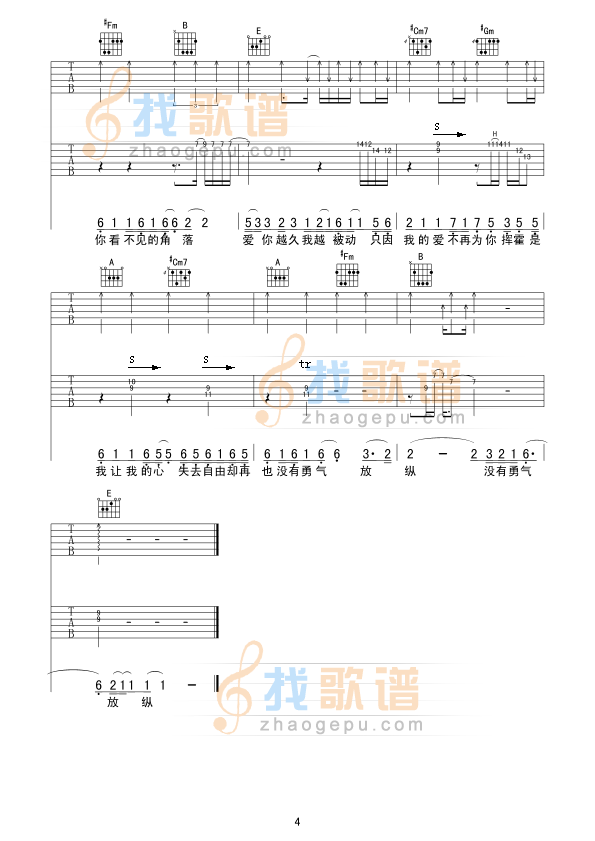 被动（江建民编曲） 吉他谱