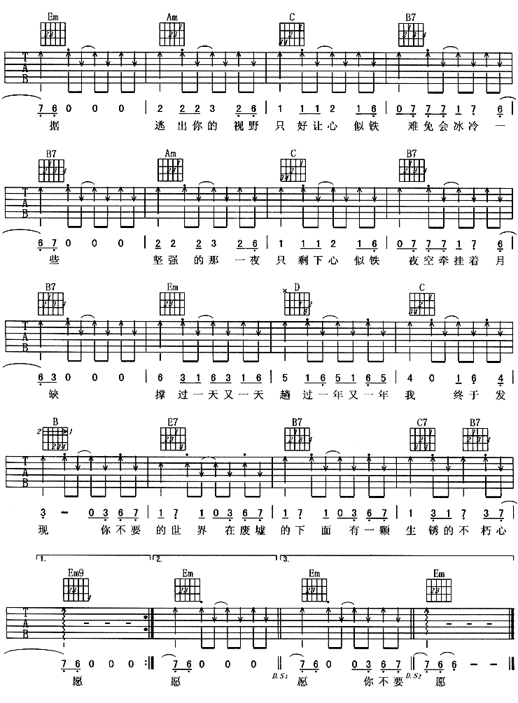 郎心似铁 (老狼) 吉他谱