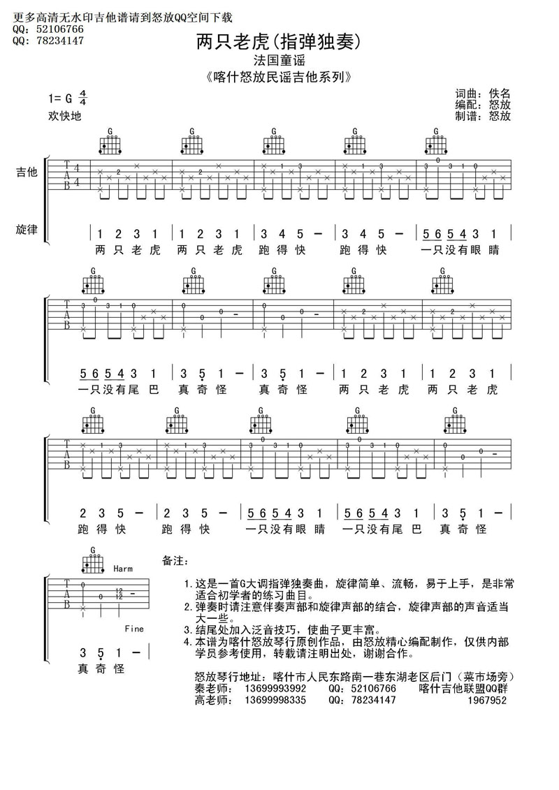 两只老虎吉他谱 喀什怒放  吉他谱