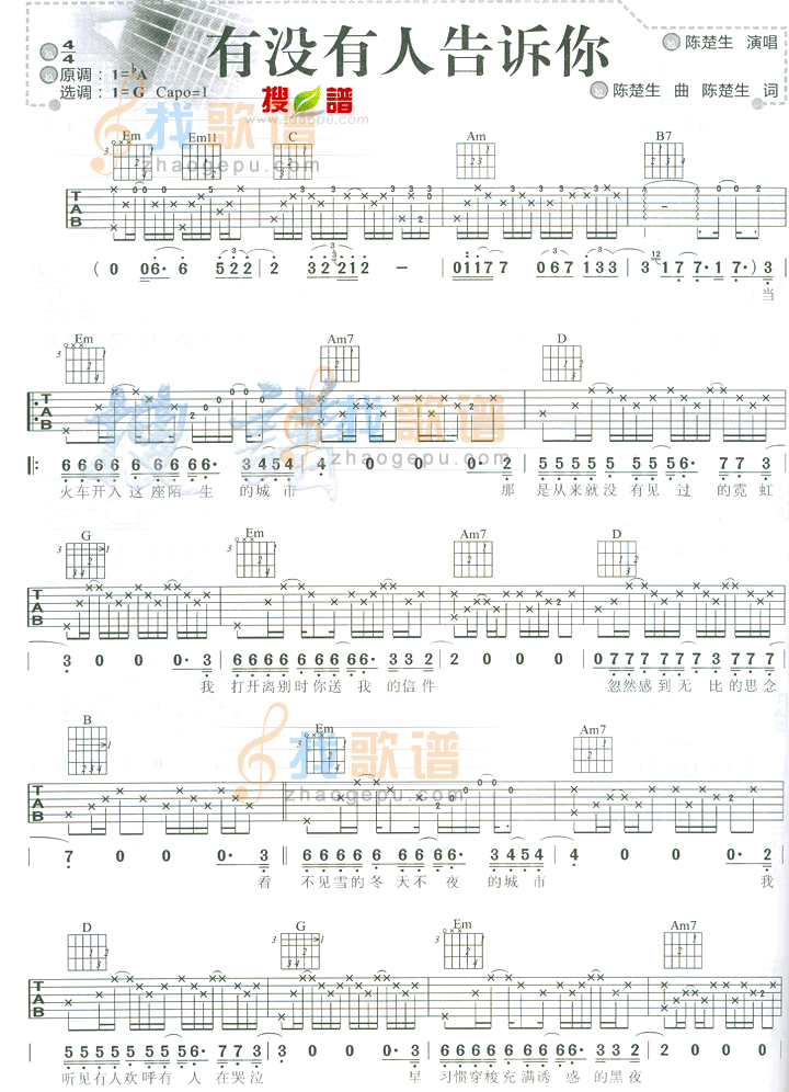 有没有人告诉你 吉他谱