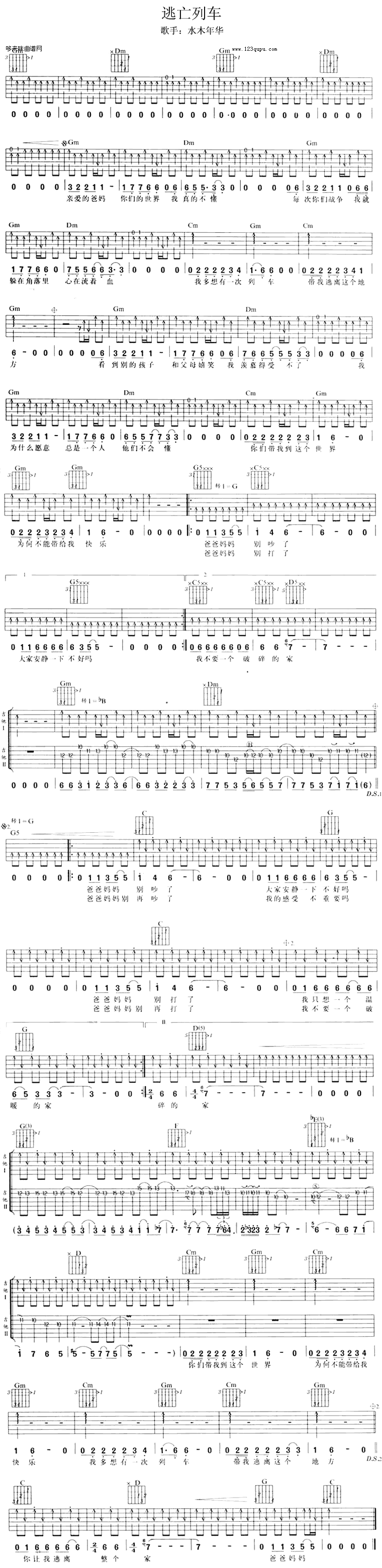 逃亡列车（水木年华） 吉他谱